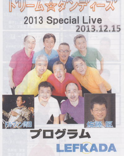 2013年12月公演のお知らせ