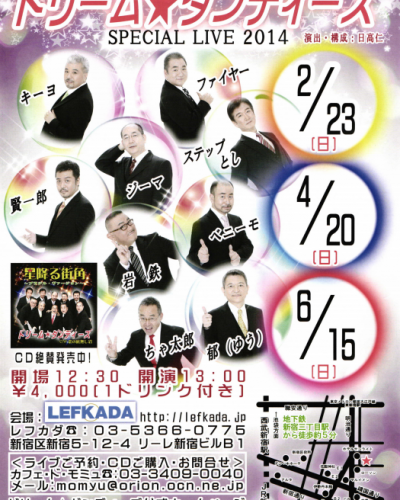 2014年2月公演のお知らせ