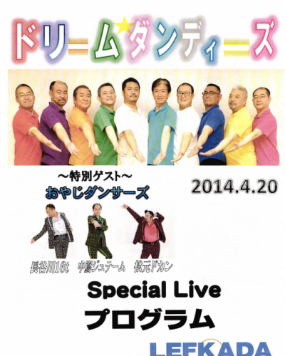 2014年4月公演のお知らせ