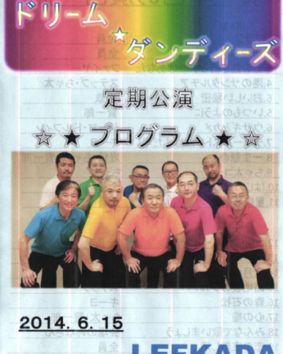 2014年6月公演のお知らせ