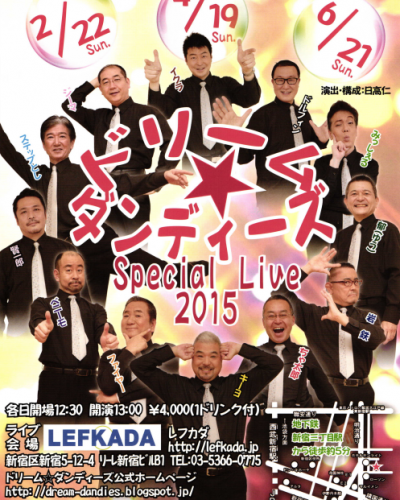 2015年2月公演のお知らせ1