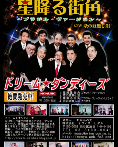 オリジナルCD「星降る街角」【完売御礼】