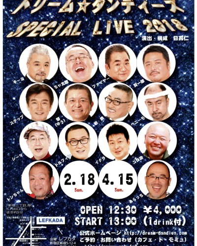 2018.2.18　新たにスタート公演