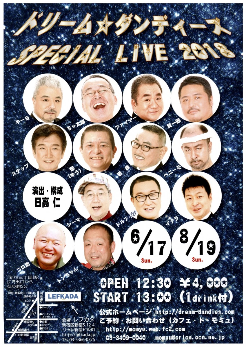 2018.6.17 公演を終えて