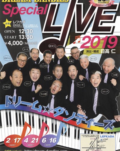 2019.2.17 公演を終えて！