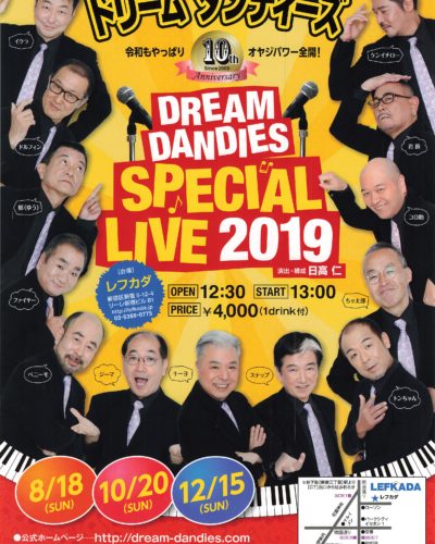 2019.8.18 公演を終えて