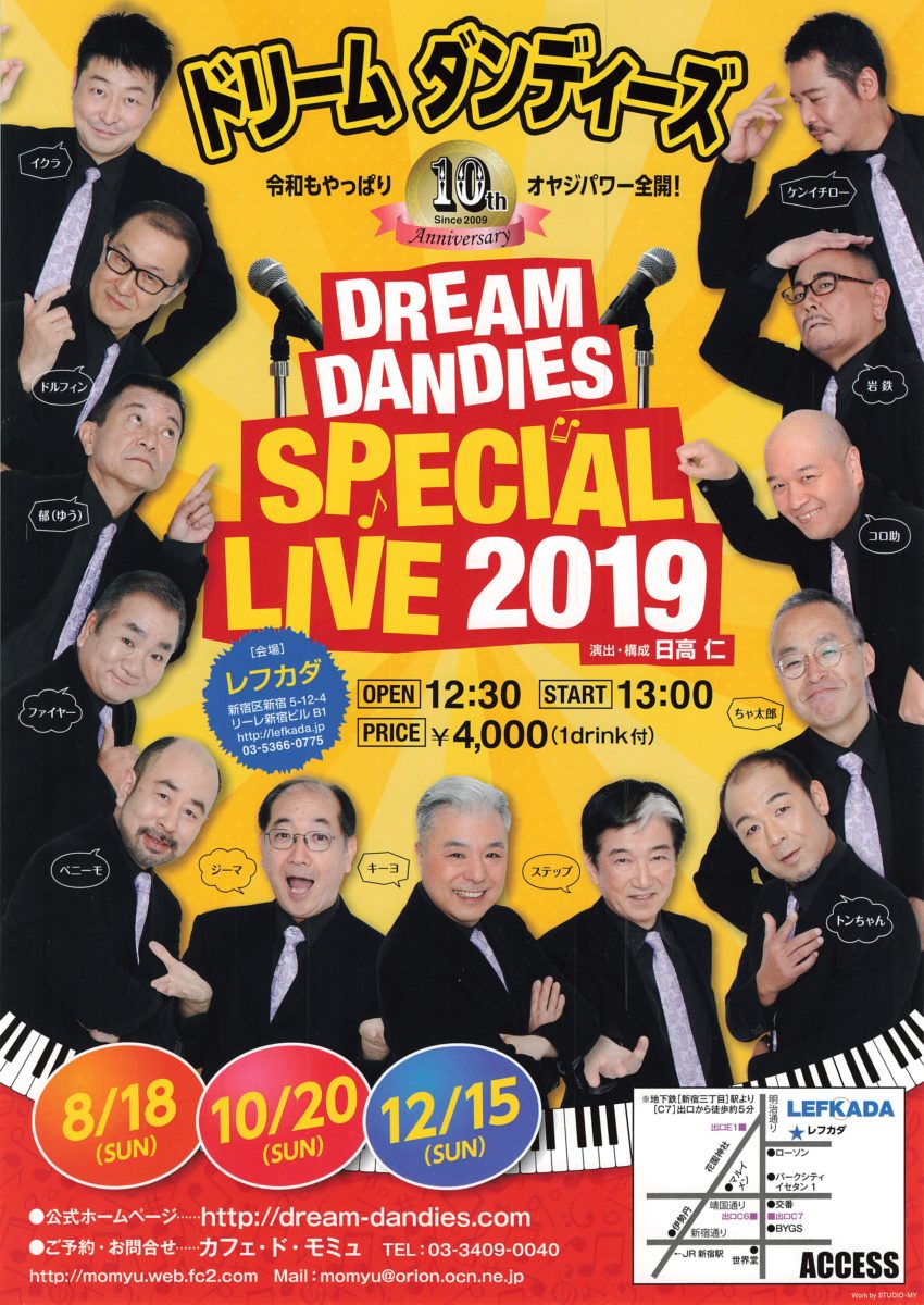 2019.8.18 公演を終えて